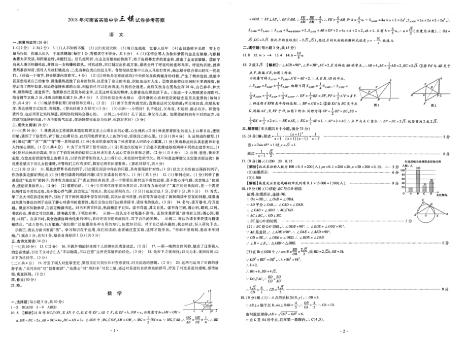 2018届九年级政治第三次模拟考试试题答案.pdf_第1页