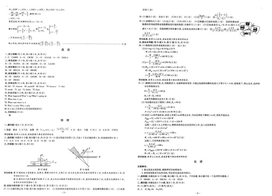 2018届九年级政治第三次模拟考试试题答案.pdf_第3页