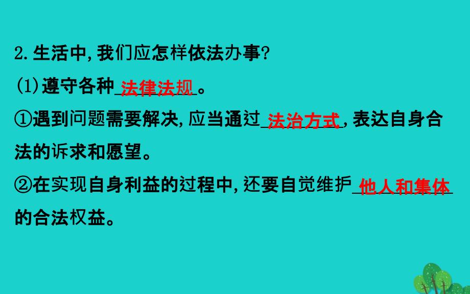 2019版七年级道德与法治下册第四单元走进法治天地第十课法律伴我们成长第2框我们与法律同行习题课件新人教版 (2).ppt_第4页