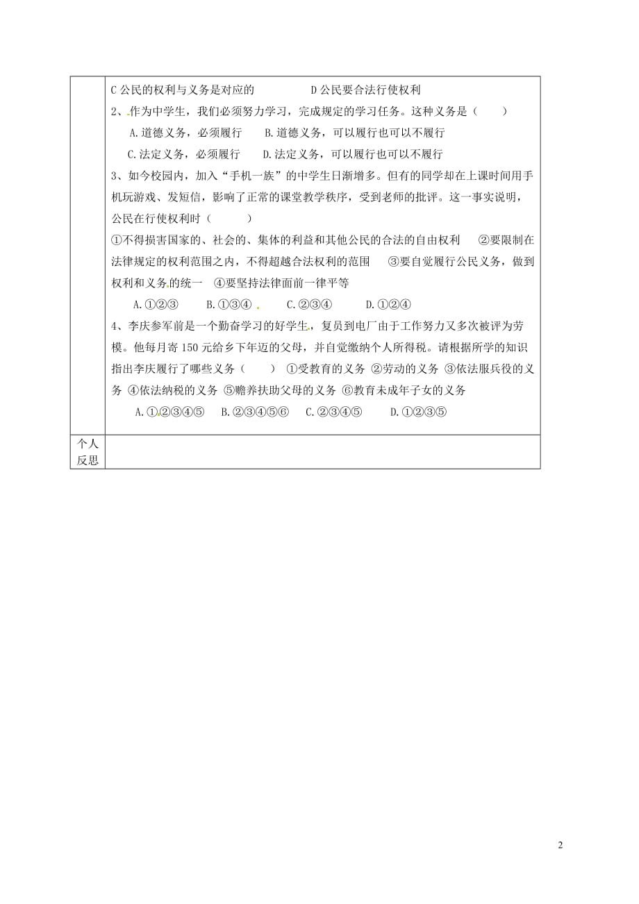 河南省驻马店市实验中学八年级政治下册2.1公民的义务导学案（无答案）新人教版.doc_第2页