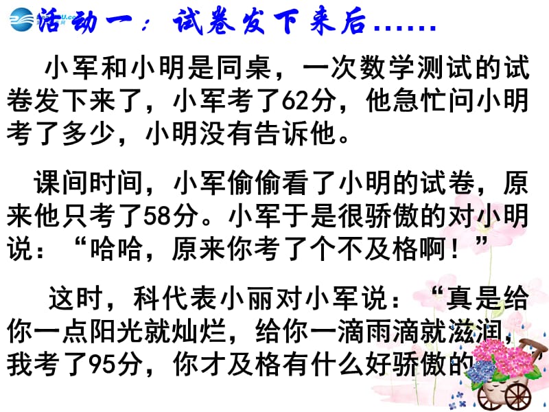 七年级政治上册 第八课 第二站 做一个友善的人课件 北师大版.ppt_第3页