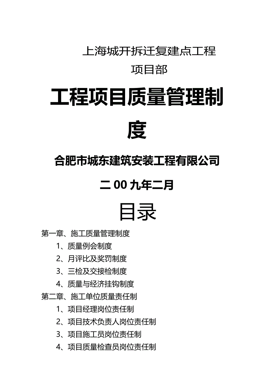 (精编)上海城开质量管理制度_第2页