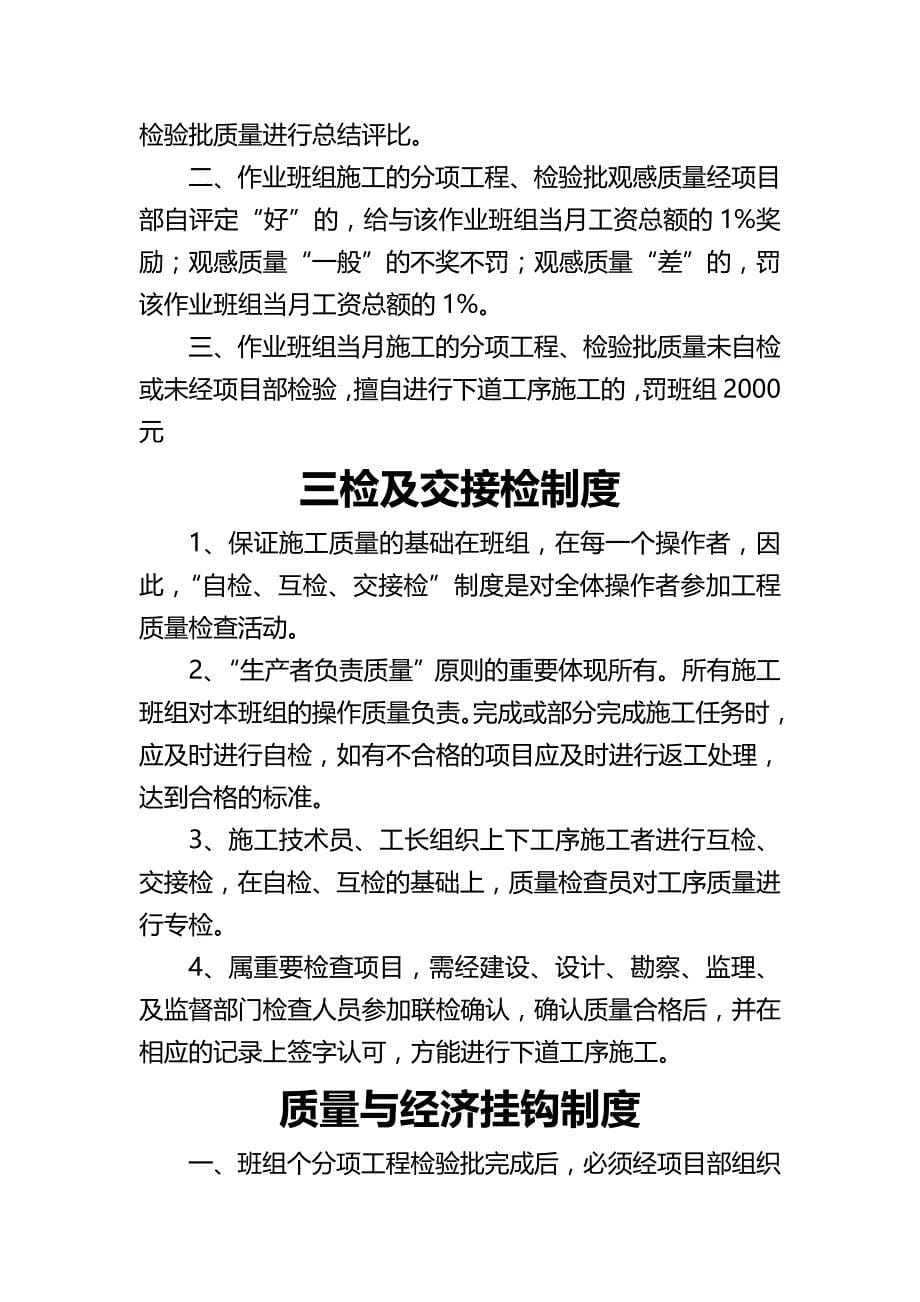 (精编)上海城开质量管理制度_第5页