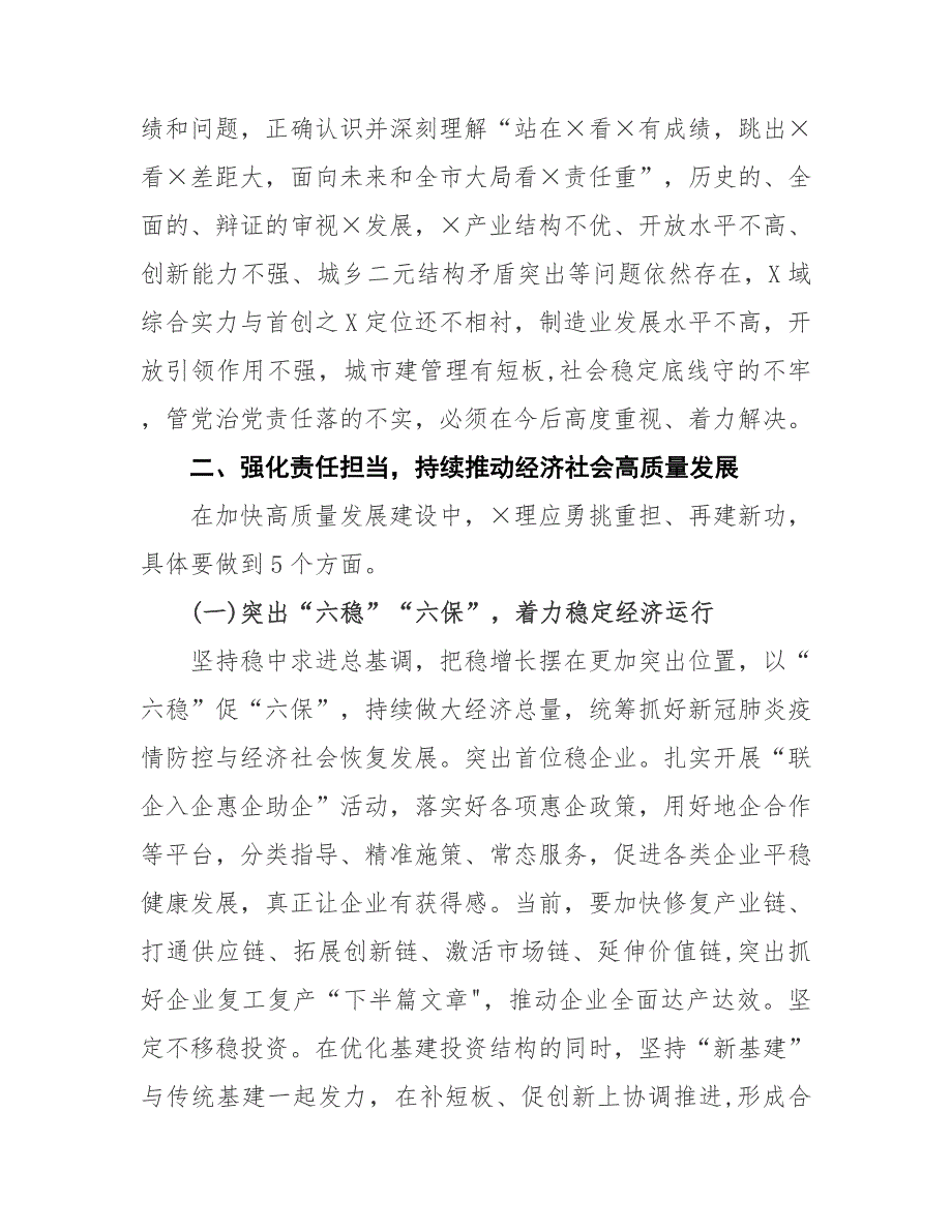 2020年最新在X重点工作推进会上的讲话 优质范文_第3页