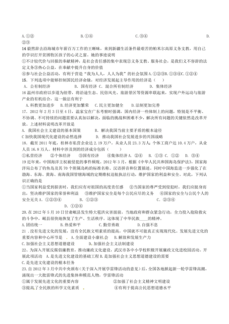 河北省涿州市东仙坡中学2013届九年级政治第三次月考试题（无答案）.doc_第2页