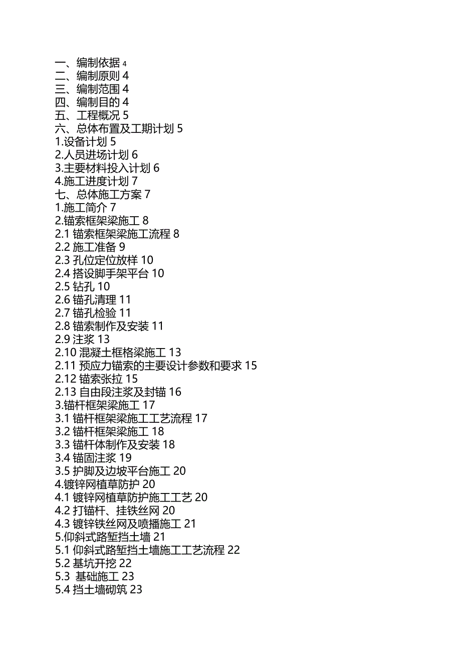 (精编)锚索锚杆框架梁施工方案_第2页