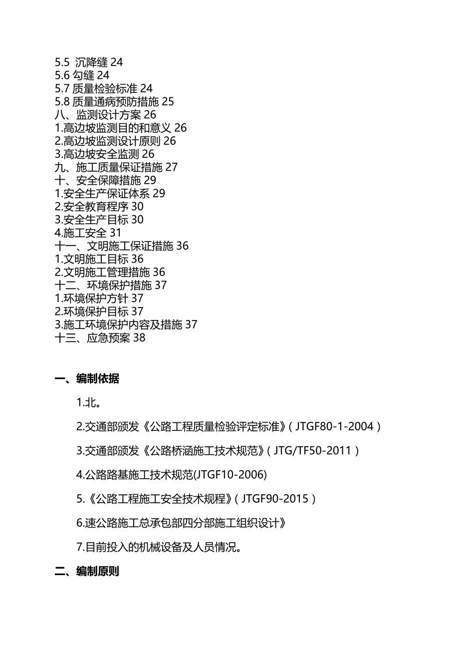 (精编)锚索锚杆框架梁施工方案_第3页