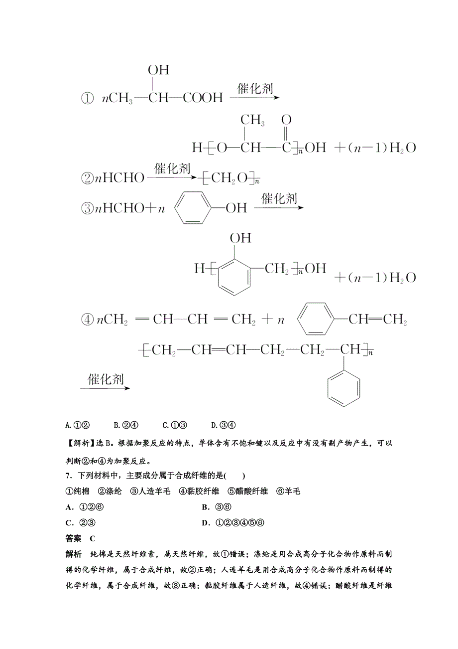 2021届高考化学一轮复习 题组训练过关：第9章 第四节 生命中的基础有机化学物质　合成高分子化合物_第3页