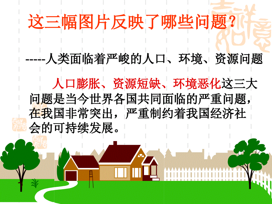 考点33可持续发展战略演示教学_第3页