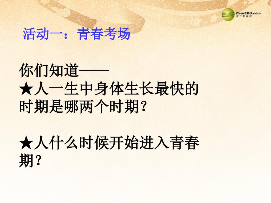 七年级政治上册 第三单元第七课 成长的烦恼课件 教科版.ppt_第4页