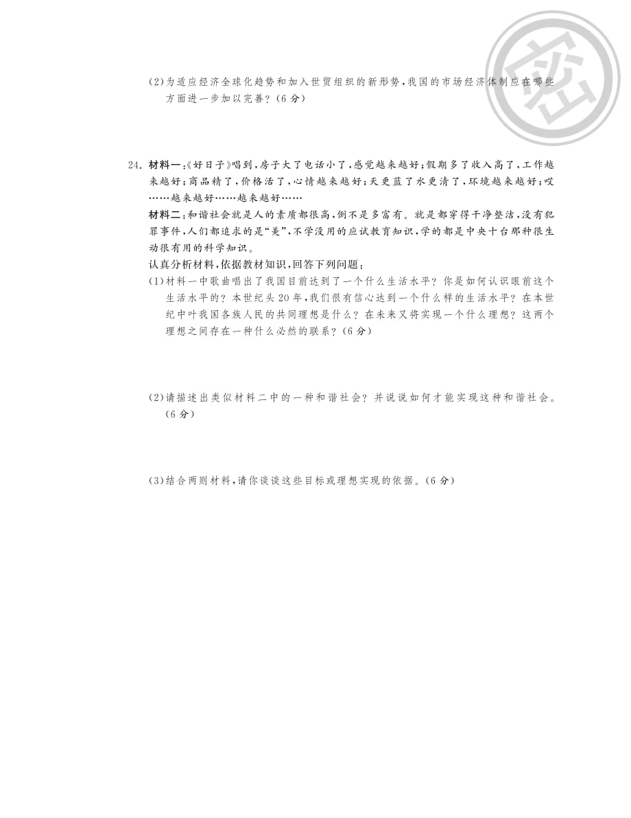 九年级政治全册 第五单元 走向明天知识归纳复习（A卷）（pdf） 苏教版.pdf_第4页