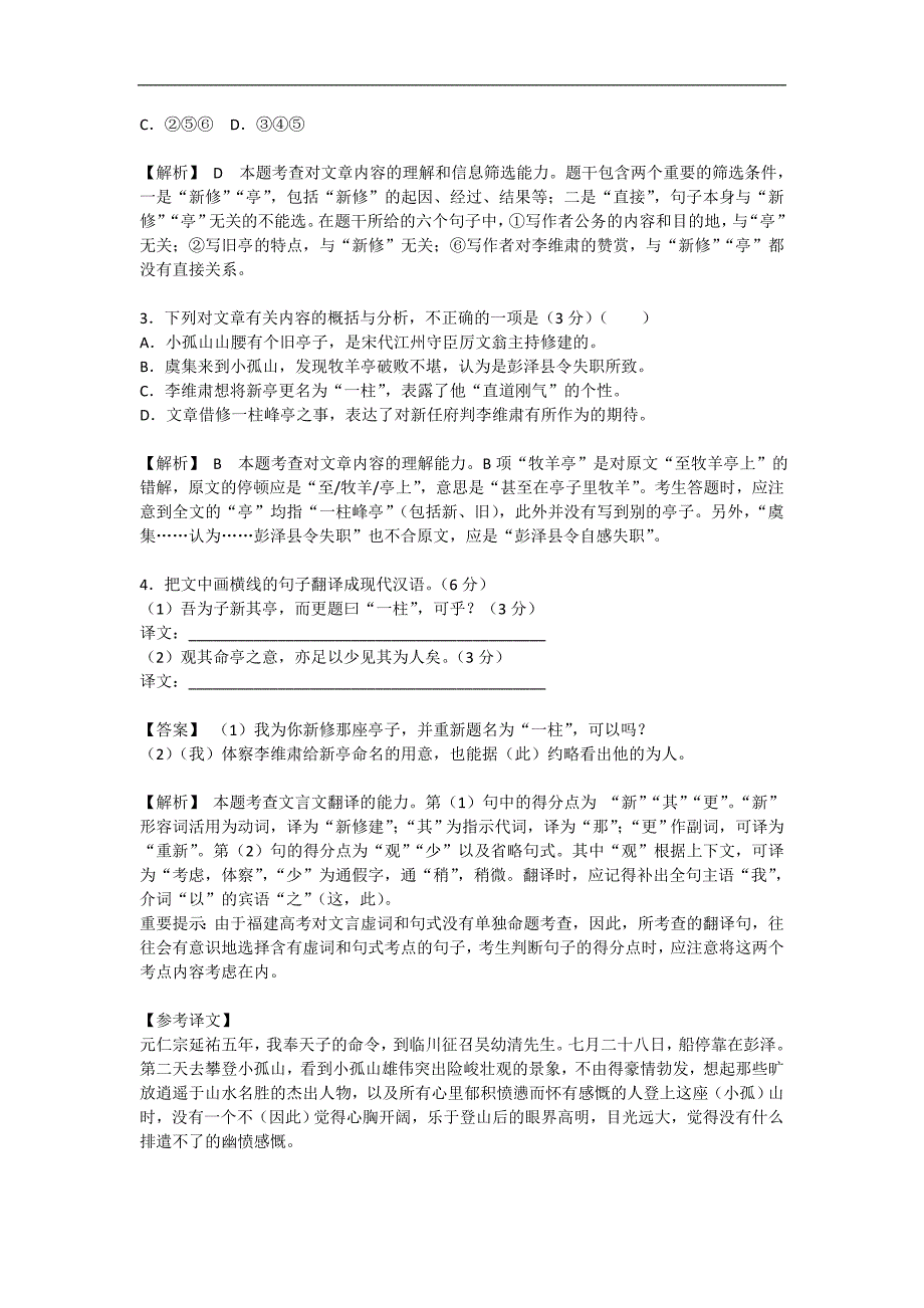 高考语文二轮复习精品学案湖南专用第7课时散文类阅读_第2页