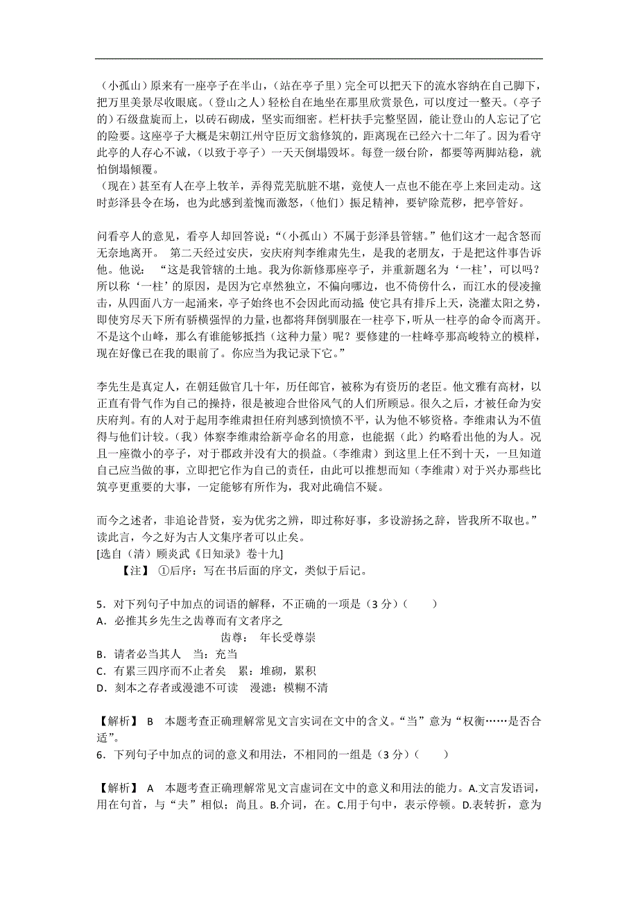 高考语文二轮复习精品学案湖南专用第7课时散文类阅读_第3页