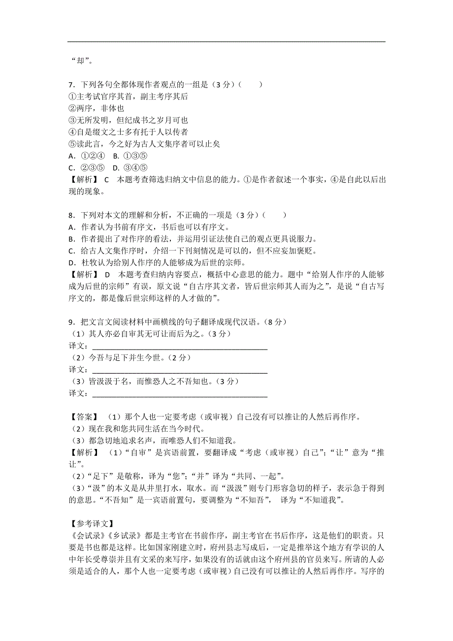 高考语文二轮复习精品学案湖南专用第7课时散文类阅读_第4页