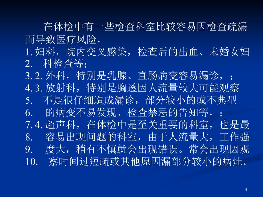 体检工作中医疗风险的防范-文档资料_第4页