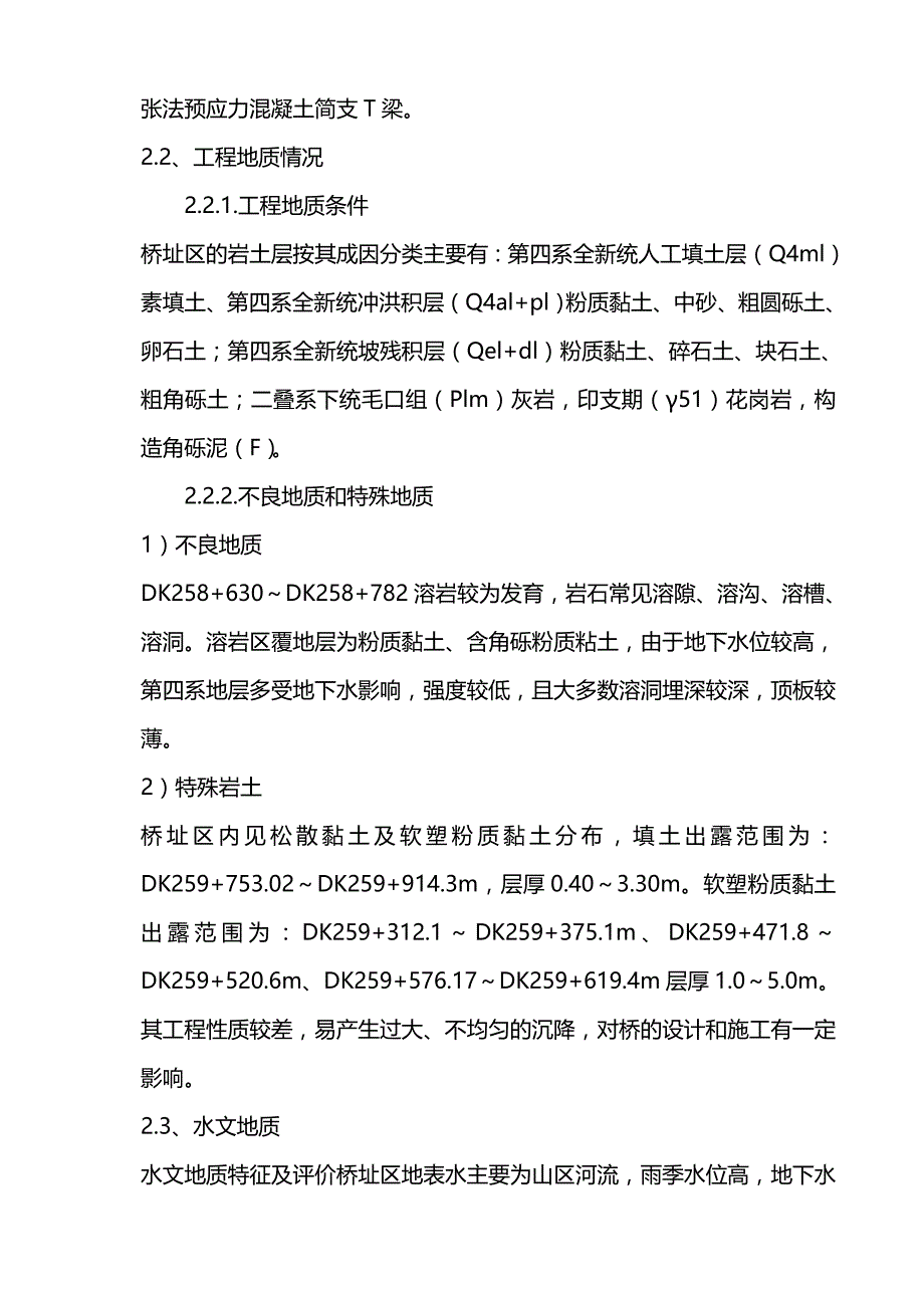 (精编)桥梁岩溶区钻孔桩施工_第3页