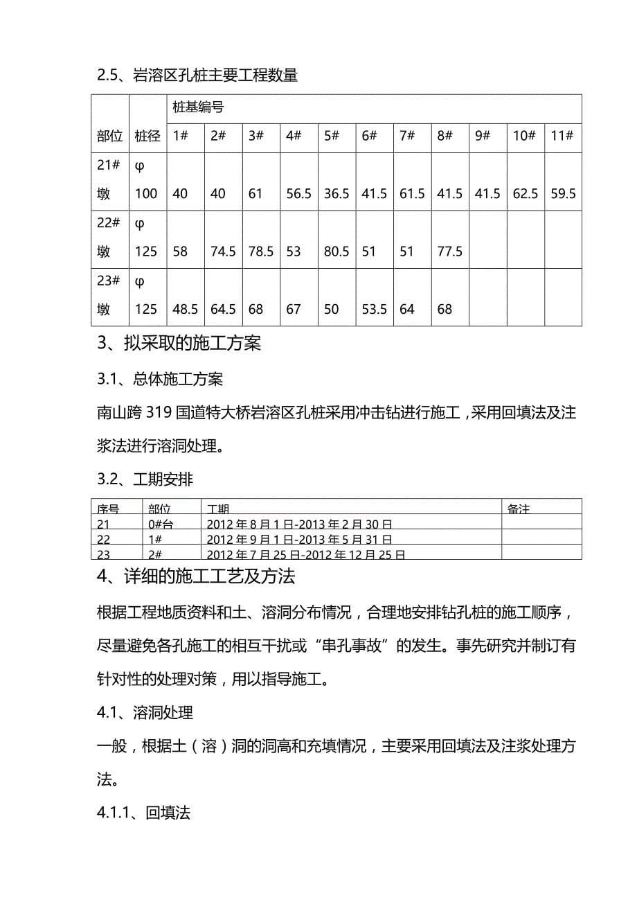 (精编)桥梁岩溶区钻孔桩施工_第5页