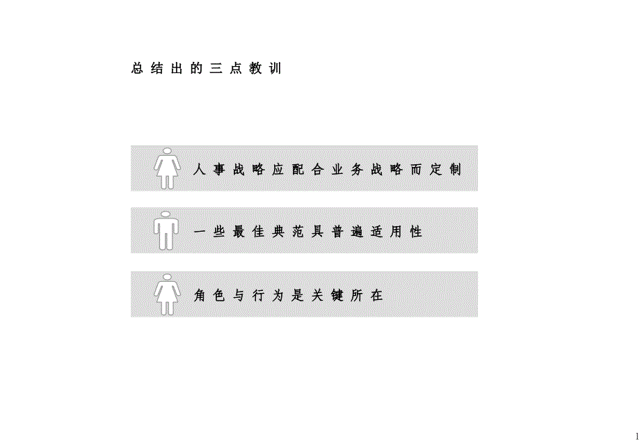 麦肯锡最佳人力资源典范 (2)电子教案_第2页