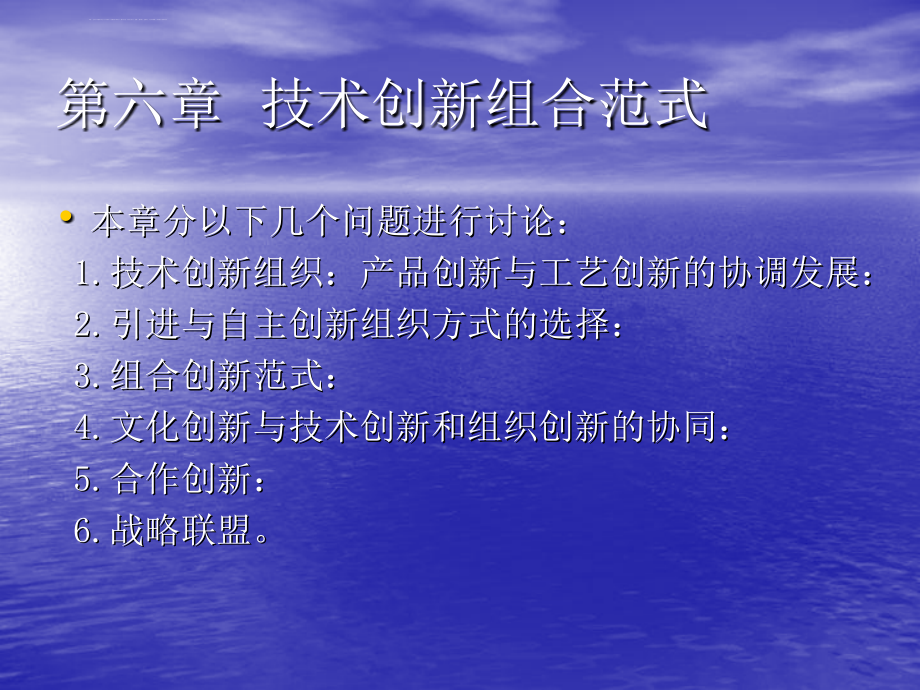 技术创新的组合范式课件_第2页