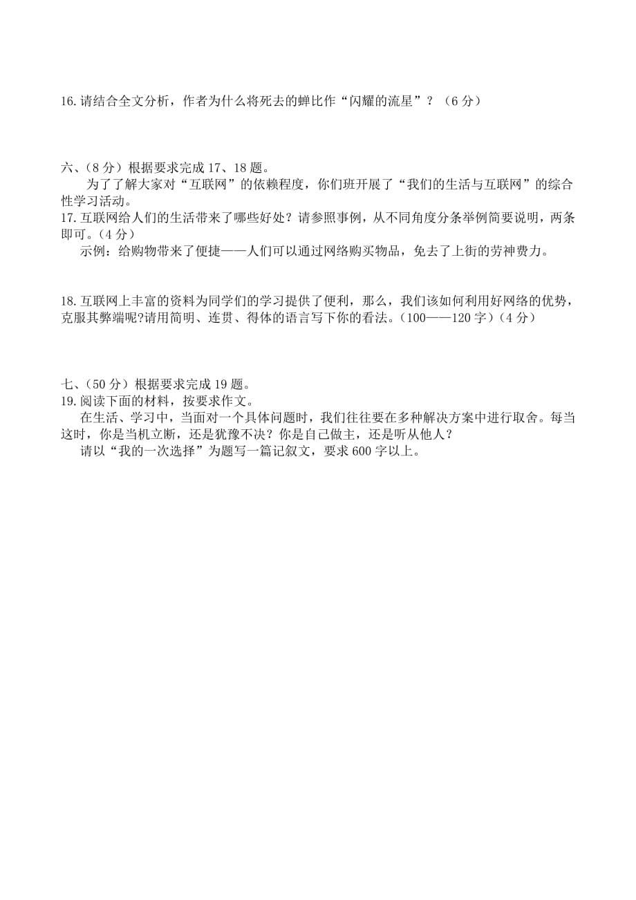 湖北省武汉市一初慧泉学校2019-2020学年第一学期七年级语文月考试卷PDF版（含手写参考答案）_第5页