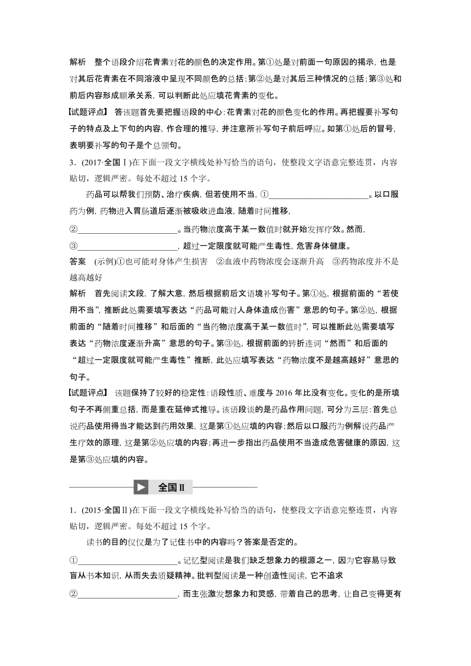 高考语文大一轮复习人教全国讲义第八章语言文字应用专题五核心突破一Word含答案_第2页