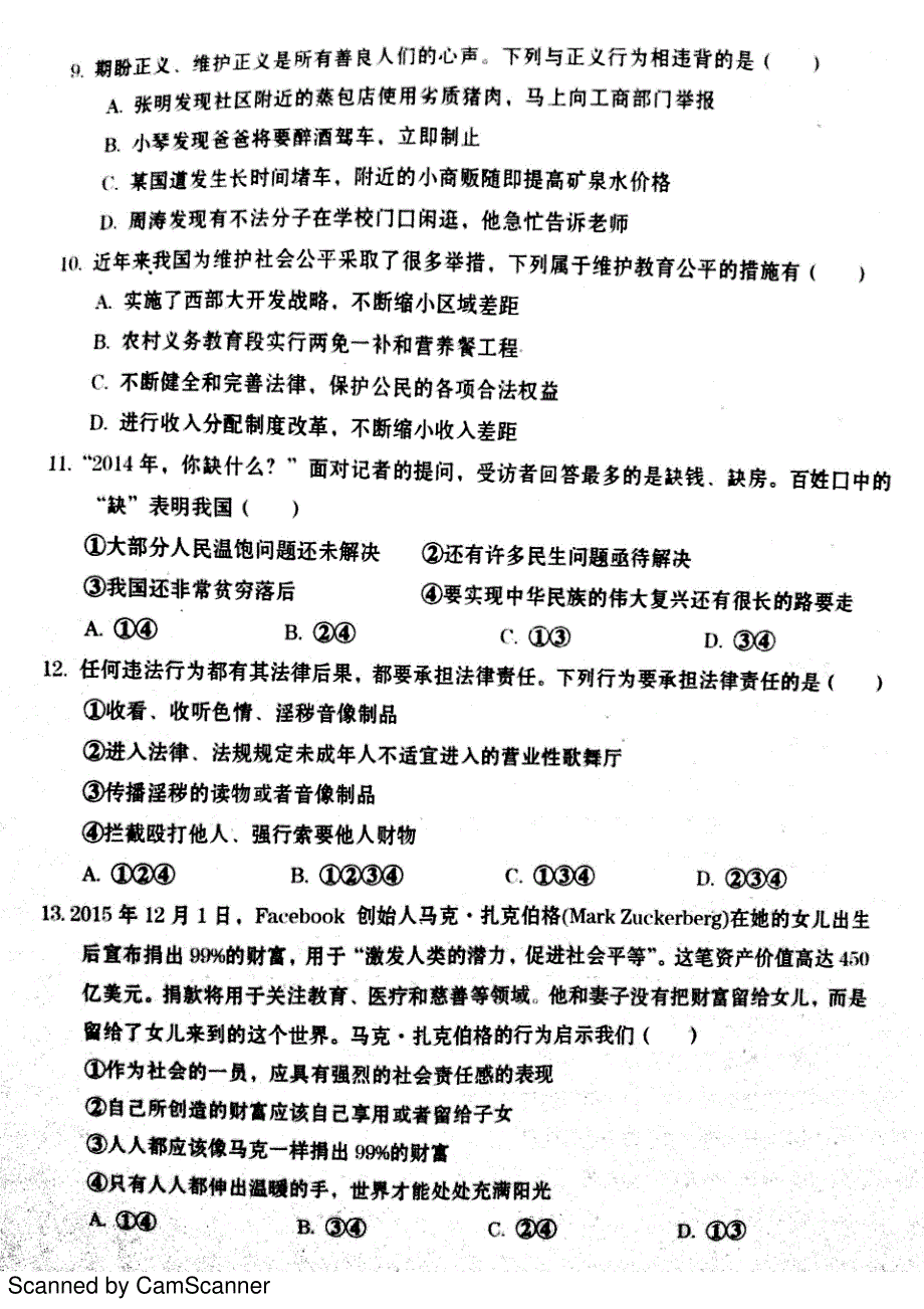 云南省曲靖市2016届九年级政治上学期第一次模拟试题（pdf无答案）.pdf_第3页