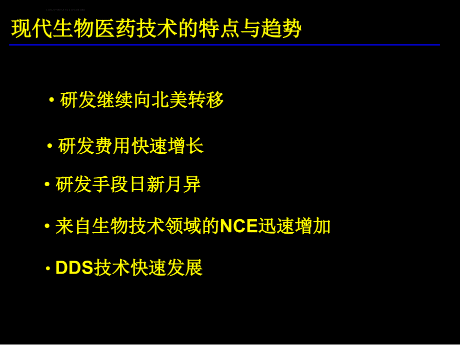 技术与金融资本的演进与管理(制药)课件_第4页