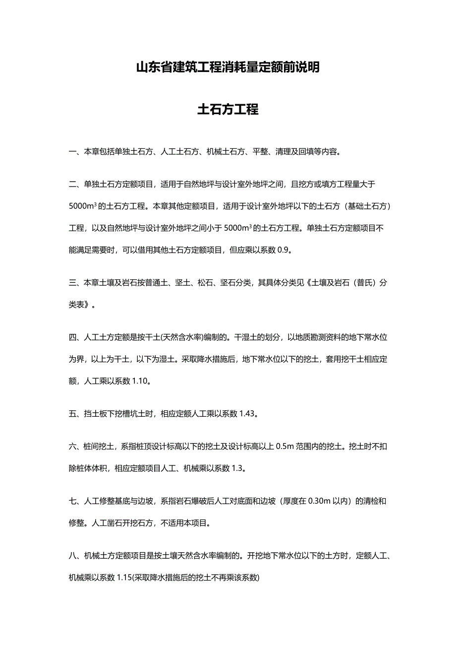 【精编】山东省建筑消耗量定额计算规则_第2页