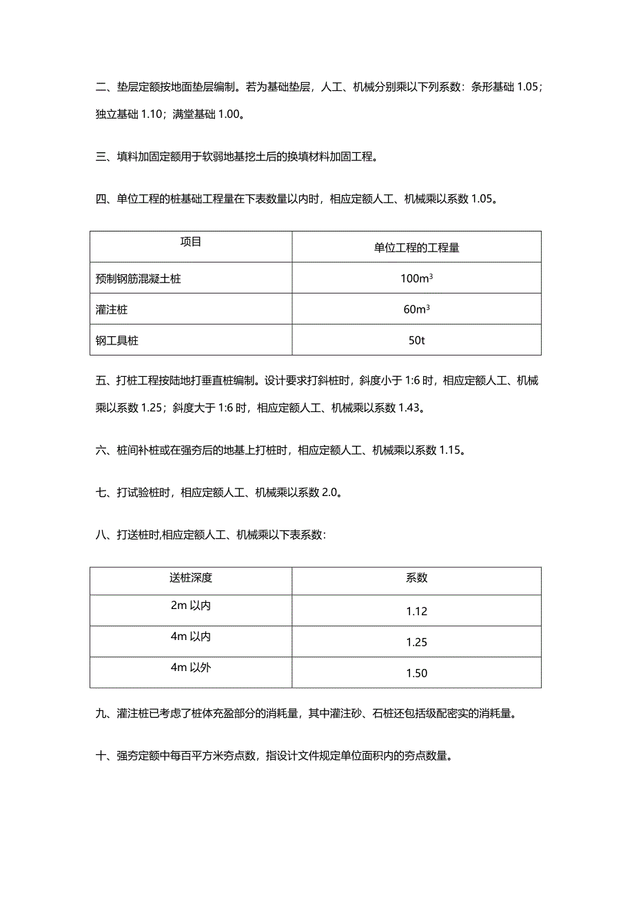 【精编】山东省建筑消耗量定额计算规则_第4页