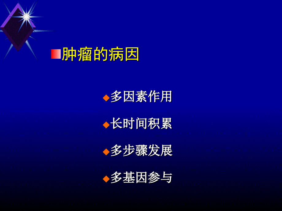 抗肿瘤药肿瘤的治疗 PPT课件知识分享_第3页