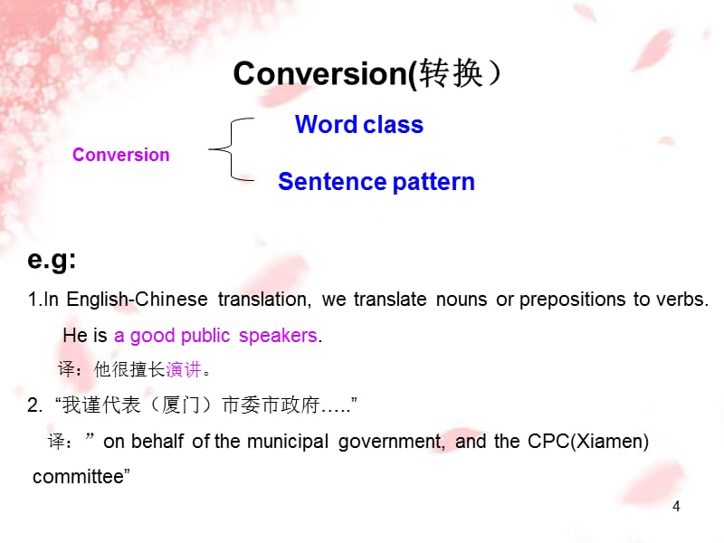 语言重组技巧-文档资料_第4页