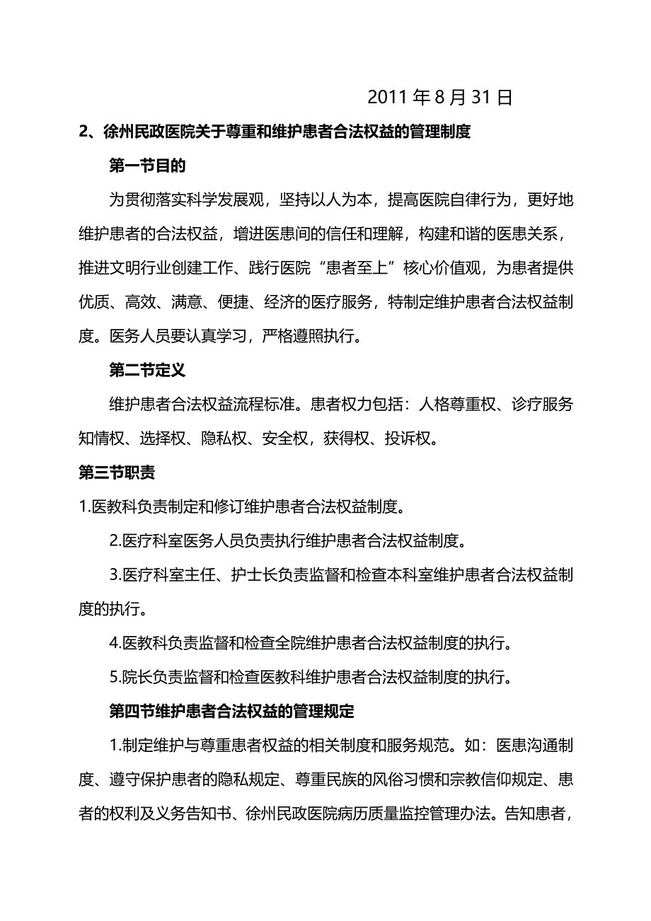 (精编)维护患者合法权益的管理制度_第4页