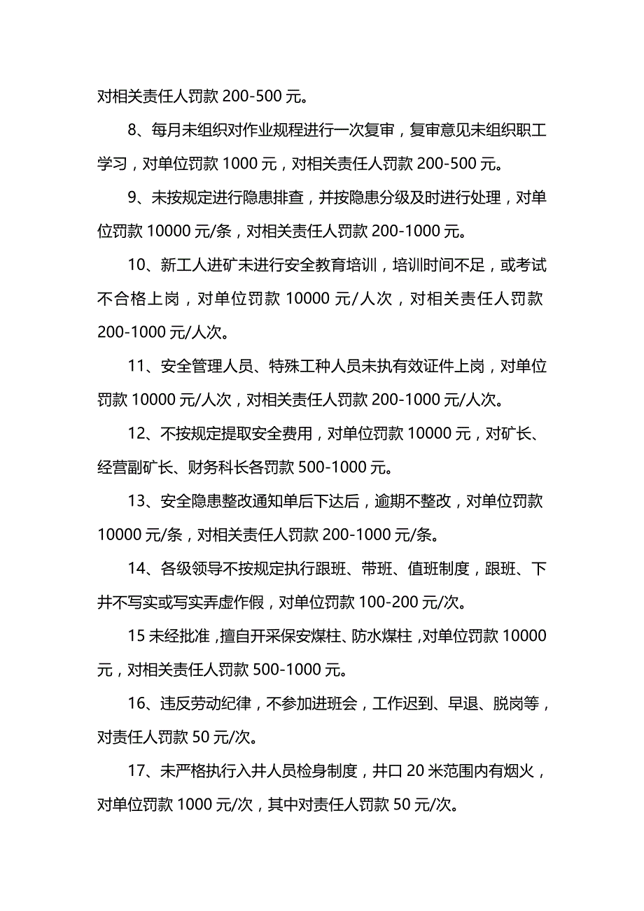 (精编)煤矿“三违”处罚实施细则_第4页