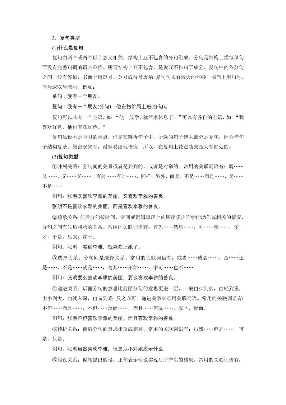 高考语文大一轮人教通用讲义专题二辨析并修改病句专题二Word含解析_第5页