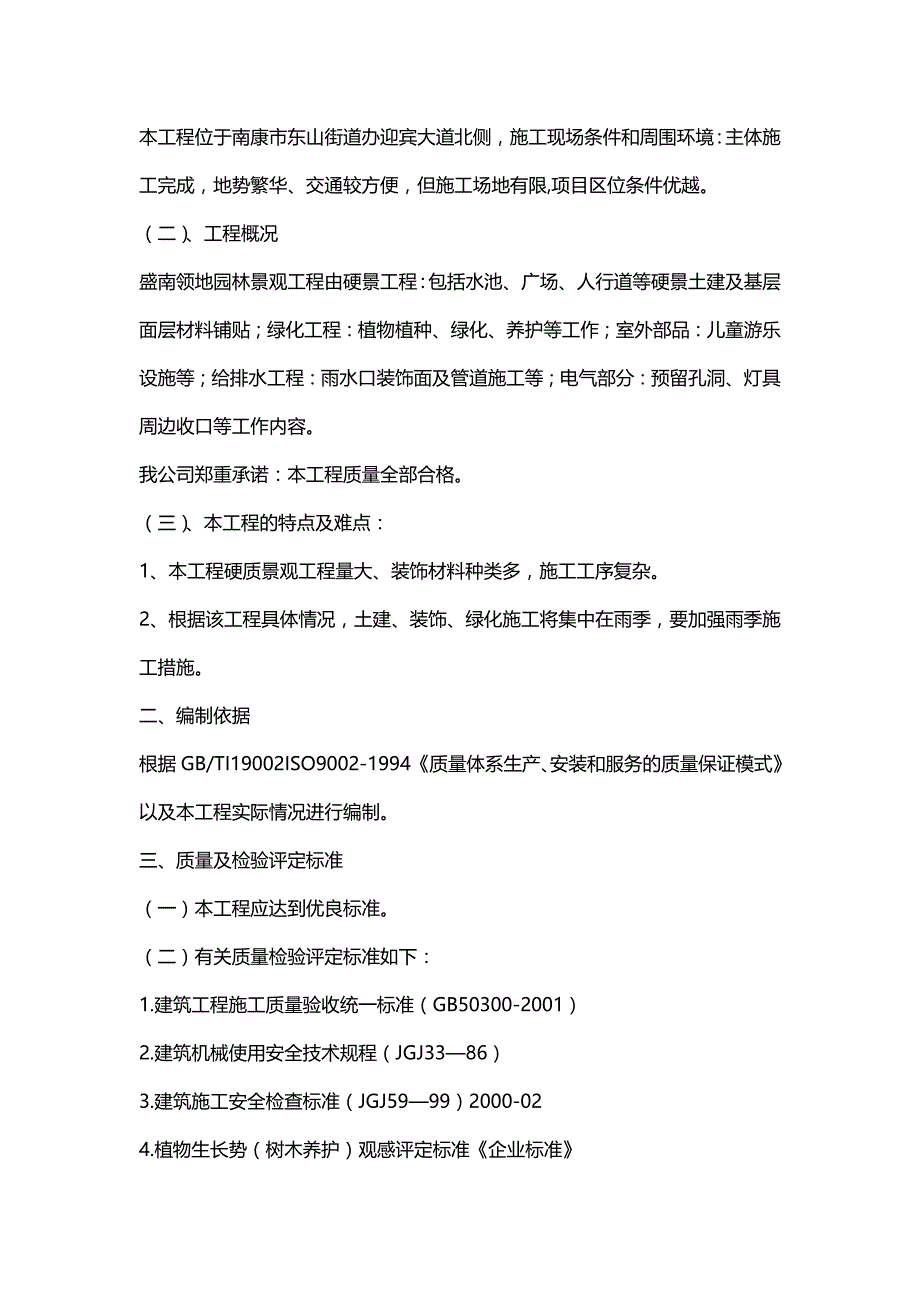 (精编)施工组织设计范本(南康泓泰家具交易市场A区室外景观工程_第3页