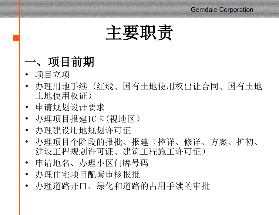 报批报建流程资料课件_第4页