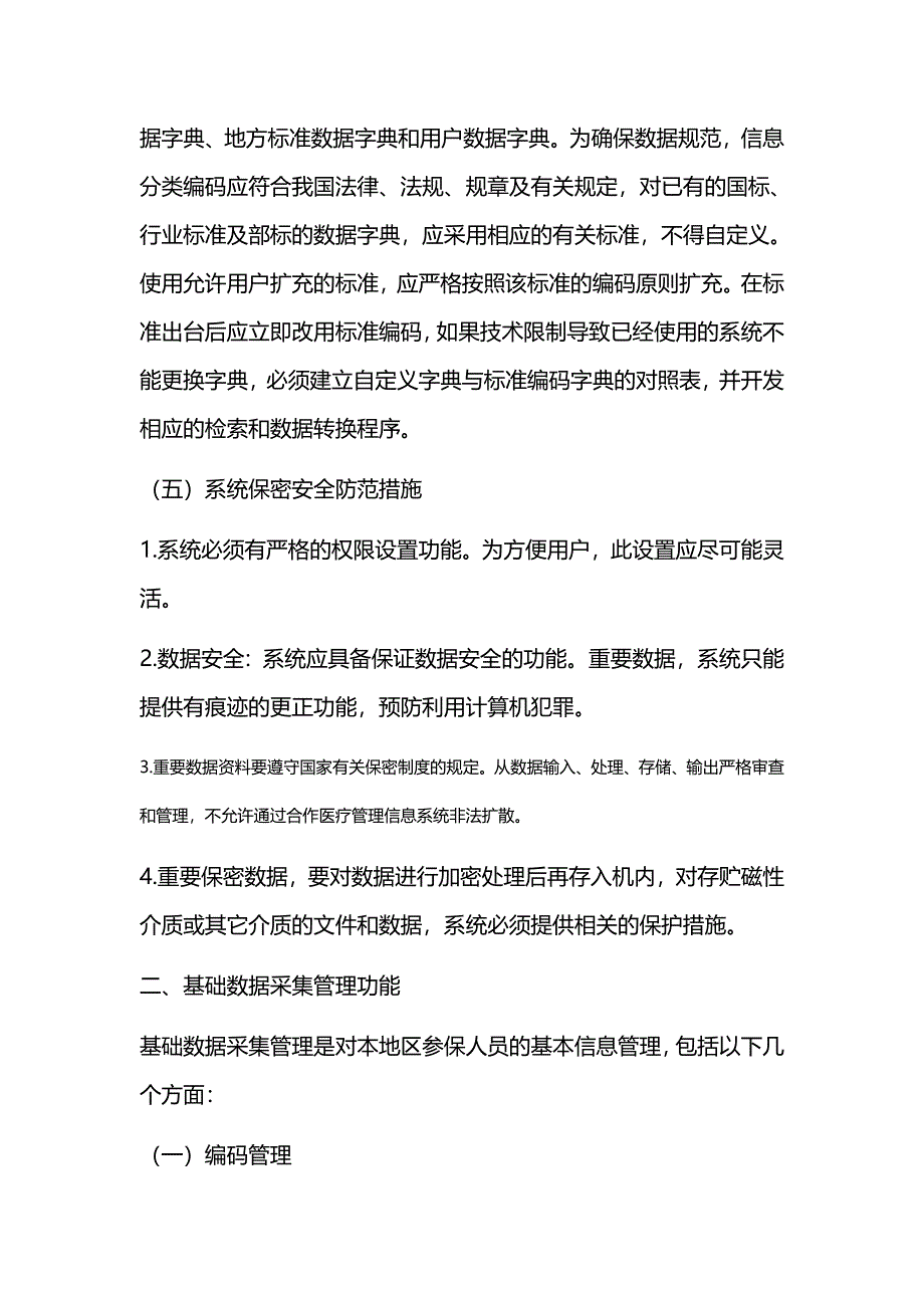 {推荐}浙江省新型农村合作医疗信息化管理系统_第4页
