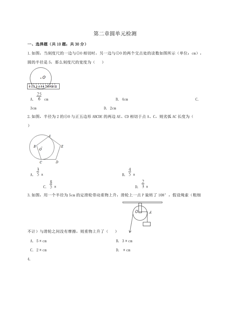 九年级数学下册第二章圆单元综合检测_第1页