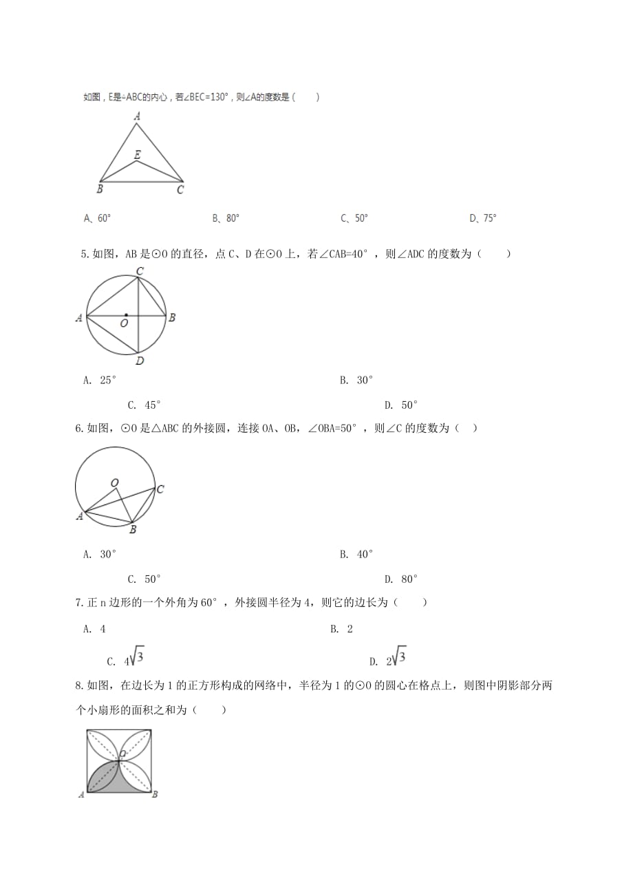 九年级数学下册第二章圆单元综合检测_第2页