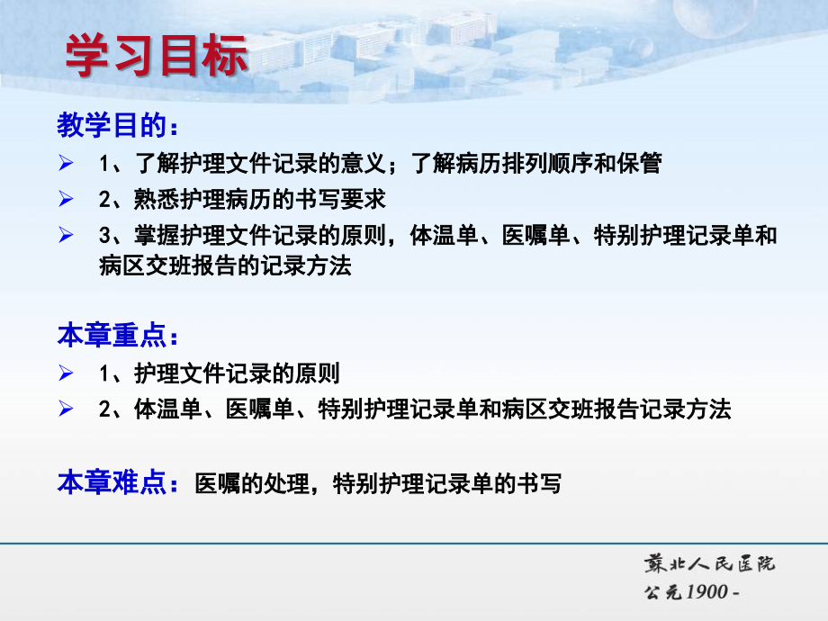 护理文件书写规范王敏复习课程_第2页