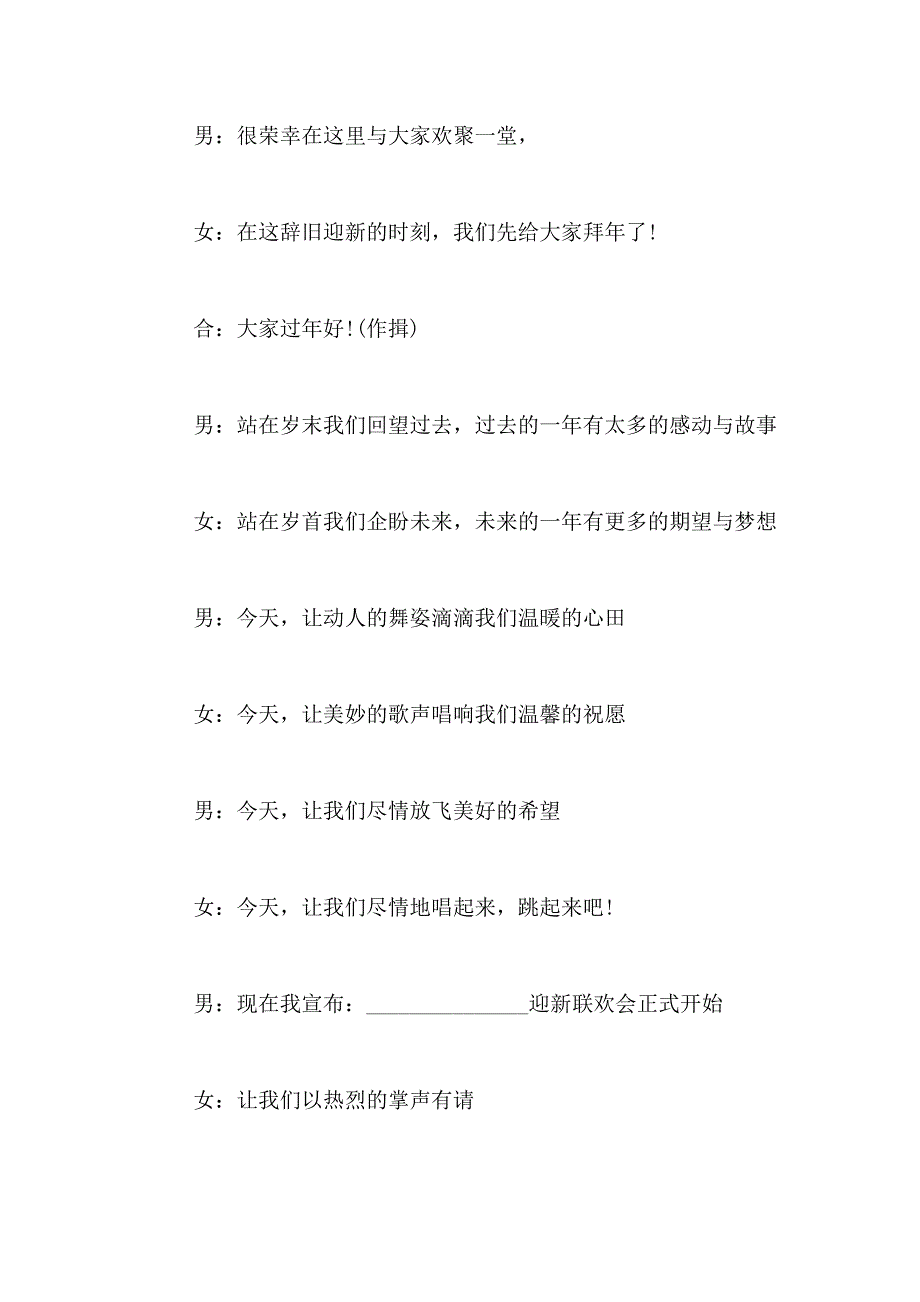 公司集团年会主持词_第2页