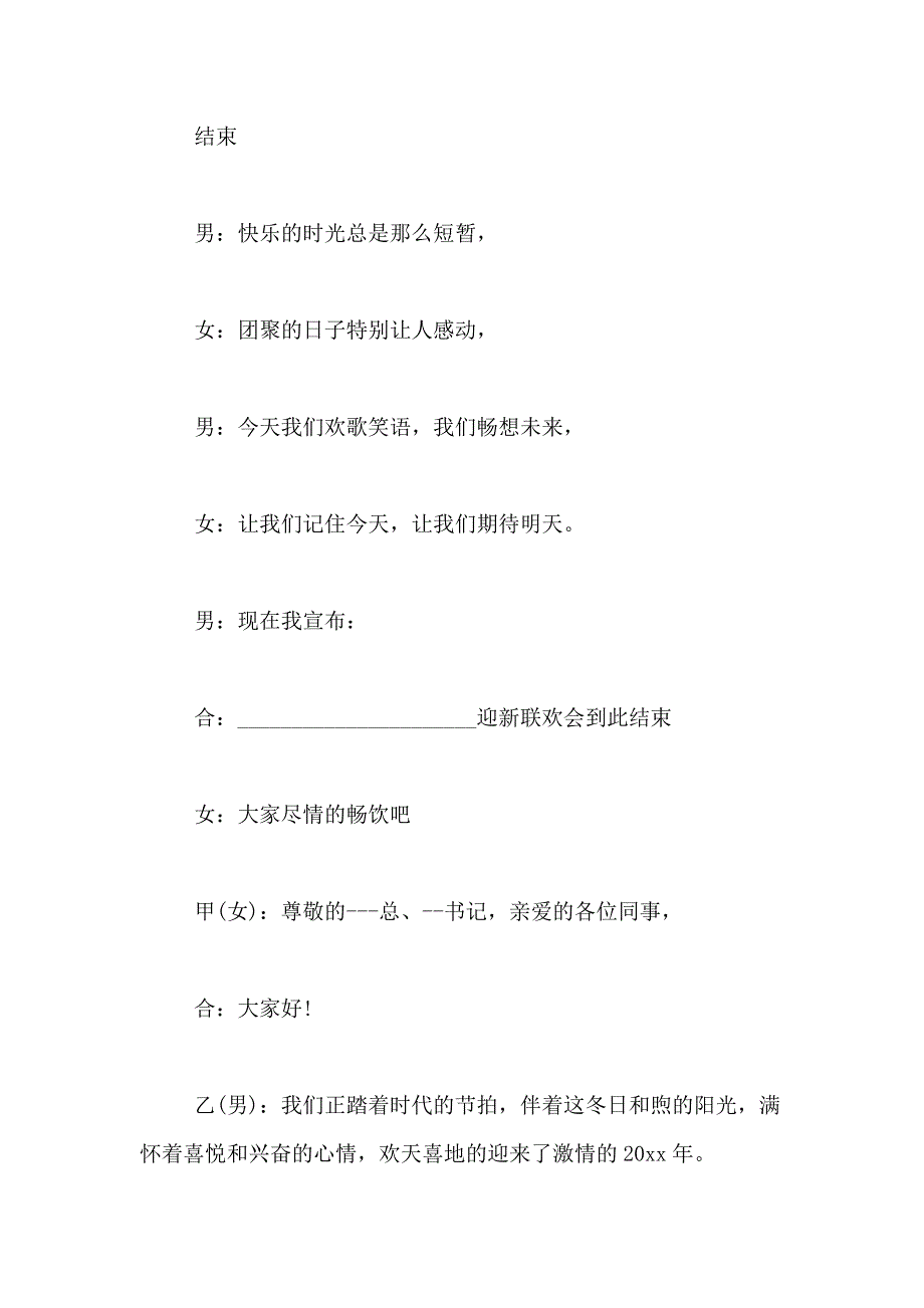 公司集团年会主持词_第3页