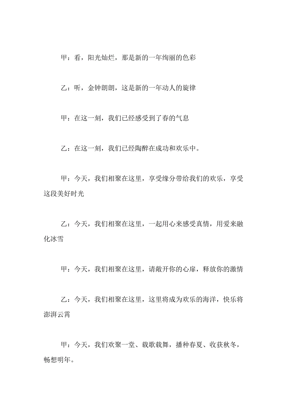 公司集团年会主持词_第4页