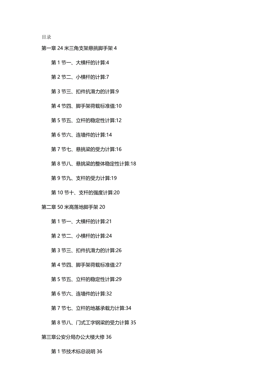 (精编)某办公楼大修工程施工组织设计(P)_第2页