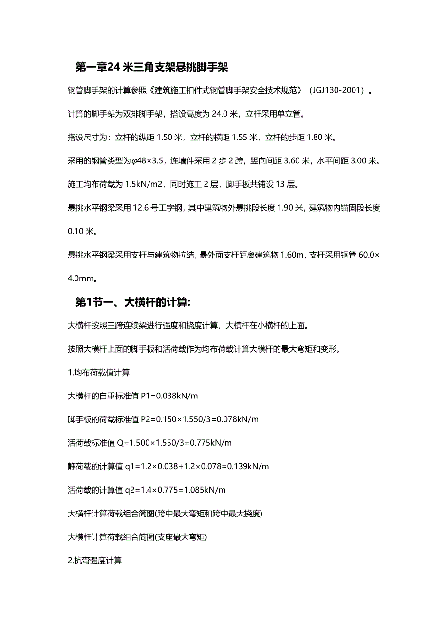 (精编)某办公楼大修工程施工组织设计(P)_第4页