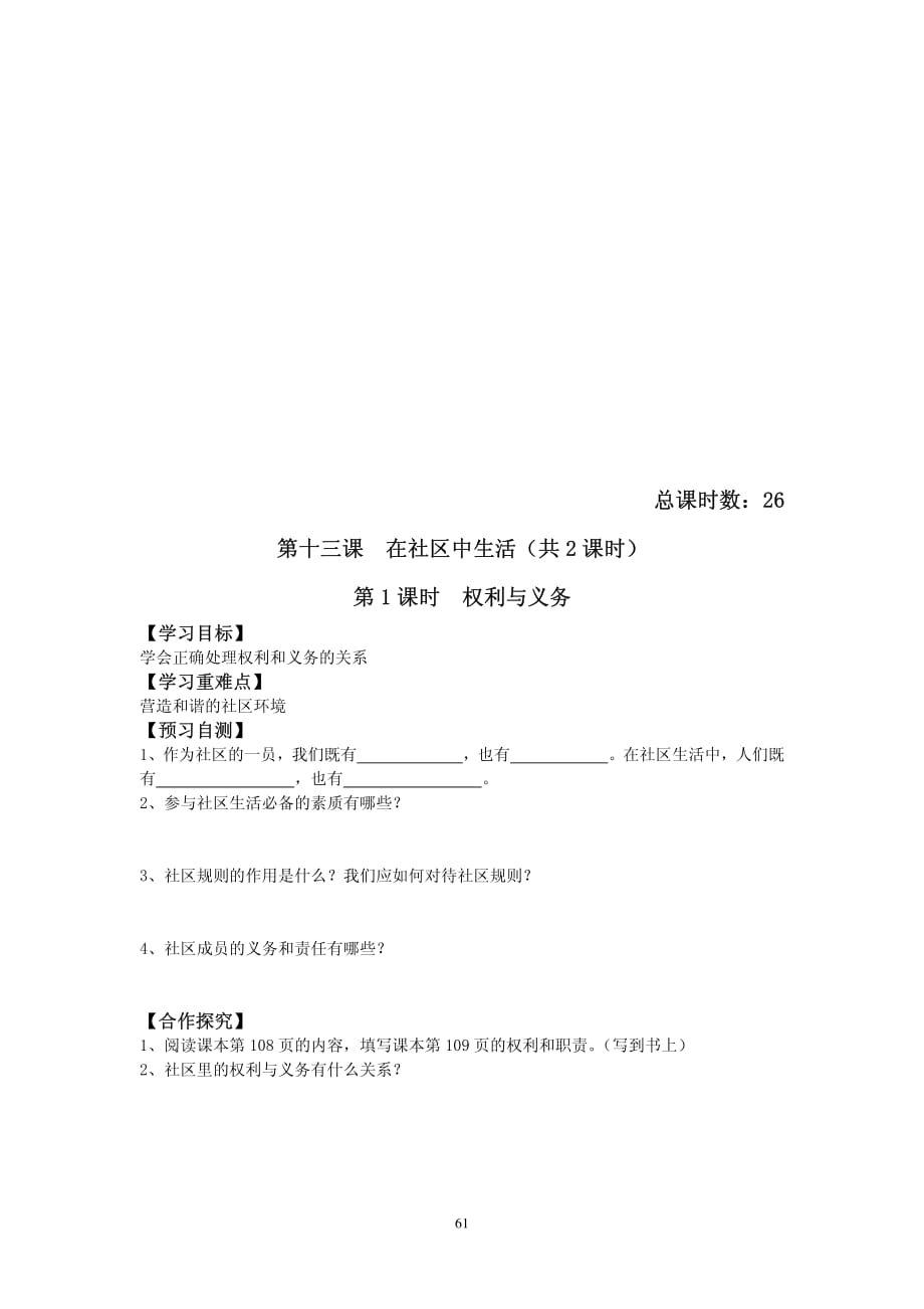 河北省邢台市第七中学七年级政治下册第五单元第13课权利与义务（第1课时）导学案（pdf无答案）教科版.pdf_第1页