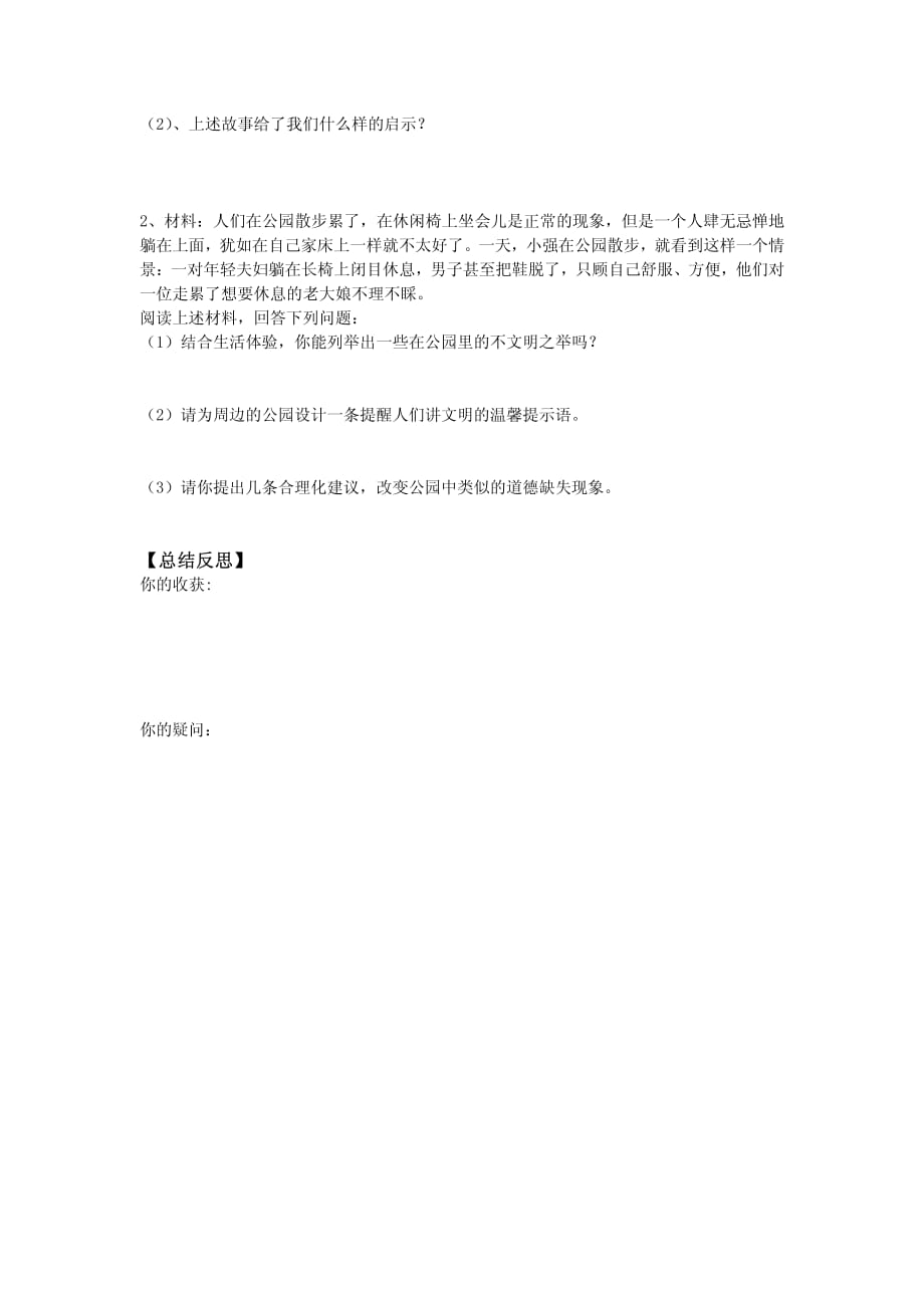 河北省邢台市第七中学七年级政治下册第五单元第13课权利与义务（第1课时）导学案（pdf无答案）教科版.pdf_第3页