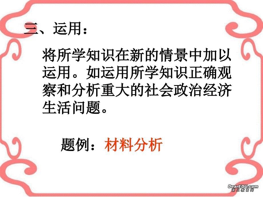 2006年广东省初三政治中考复习课件.ppt_第5页