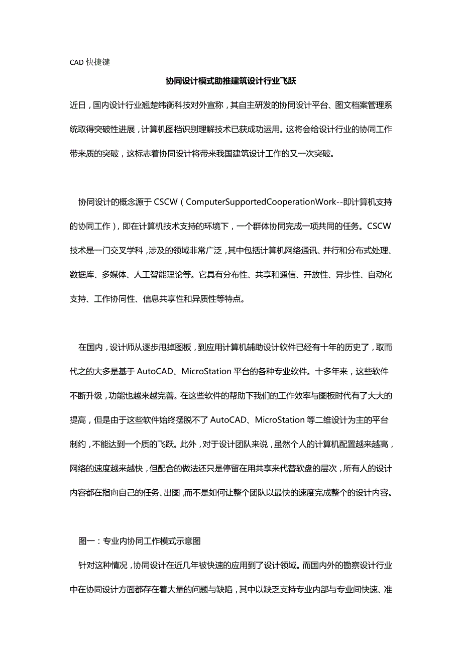 【精编】协同设计模式助推建筑设计行业飞跃_第2页