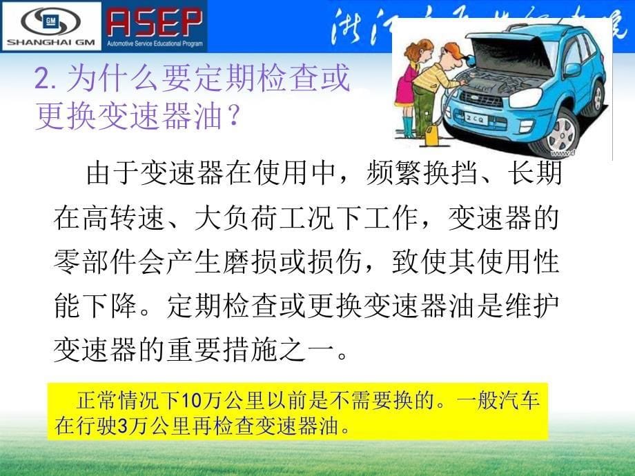 自动变速器油液的检查-文档资料_第5页